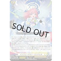 インフュージョン・エンジェル【PR】{D-PR/1400}《ケテルサンクチュアリ》