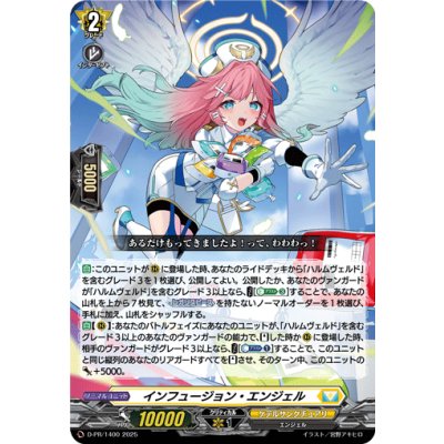 インフュージョン・エンジェル【PR】{D-PR/1400}《ケテルサンクチュアリ》