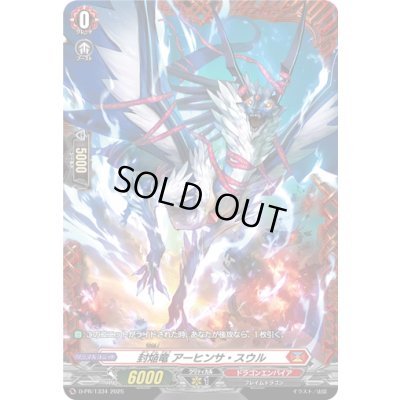 画像1: 封焔竜アーヒンサ・スウル【PR】{D-PR/1334}《ドラゴンエンパイア》