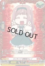 〔状態A-〕ミニキャラ御薬袋ミレイ【PR】{D-PR/1372}《ドラゴンエンパイア》