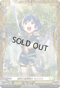 〔状態B〕継承の星霧騎士セリウス【PR】{D-PR/1357}《ケテルサンクチュアリ》