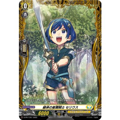 画像1: 継承の星霧騎士セリウス【PR】{D-PR/1357}《ケテルサンクチュアリ》
