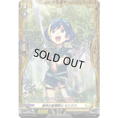 画像1: 〔状態B〕継承の星霧騎士セリウス【PR】{D-PR/1357}《ケテルサンクチュアリ》