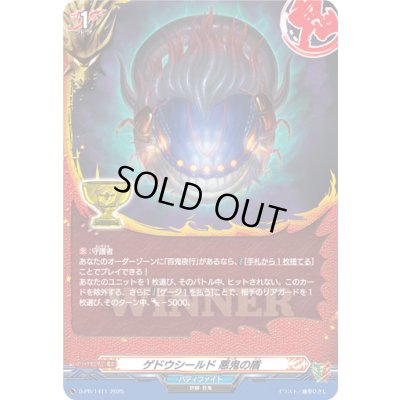 画像1: ゲドウシールド悪鬼の盾【PR】{D-PR/1411}《バディファイト》