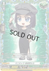 〔状態B〕ミニキャラ美夜呼ルカ【PR】{D-PR/1382}《ストイケイア》