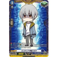 ミニキャラ呼続スオウ【PR】{D-PR/1373}《ダークステイツ》