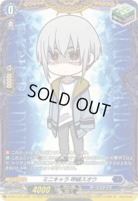 〔状態A-〕ミニキャラ呼続スオウ【PR】{D-PR/1373}《ダークステイツ》