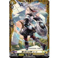 穢れ知らぬ双眸ユース【PR】{D-PR/1354}《ケテルサンクチュアリ》