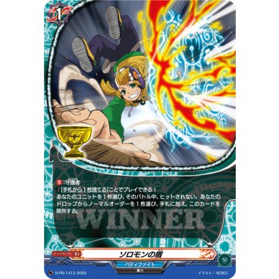 画像1: ソロモンの盾【PR】{D-PR/1413}《バディファイト》