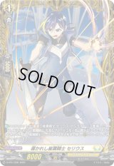 〔状態A-〕導かれし星霧騎士セリウス【PR】{D-PR/1356}《ケテルサンクチュアリ》