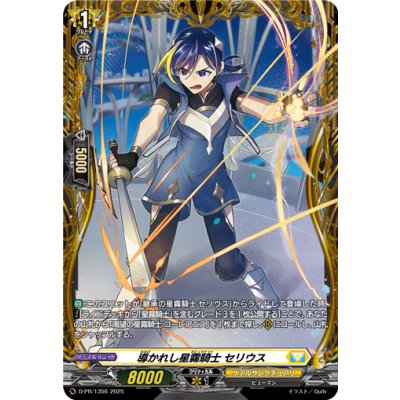 〔状態A-〕導かれし星霧騎士セリウス【PR】{D-PR/1356}《ケテルサンクチュアリ》