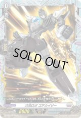 〔状態A-〕次元ロボコアカイザー【PR】{D-PR/1348}《ブラントゲート》