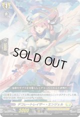 デコレートレイザー・エンジェル【PR】{D-PR/1396}《ケテルサンクチュアリ》