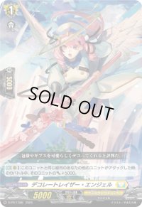 デコレートレイザー・エンジェル【PR】{D-PR/1396}《ケテルサンクチュアリ》