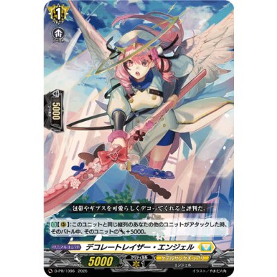 画像1: デコレートレイザー・エンジェル【PR】{D-PR/1396}《ケテルサンクチュアリ》