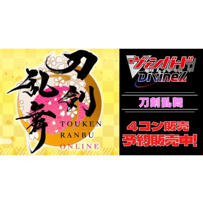 画像1: 【4コン予約販売】「刀剣乱舞ONLINE2025」RRR以下4コンセット{/}《-》
