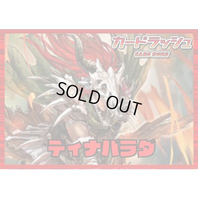 画像1: ドラゴンエンパイア(ディナバラダ)【ver1.0】{-}《デッキ販売》