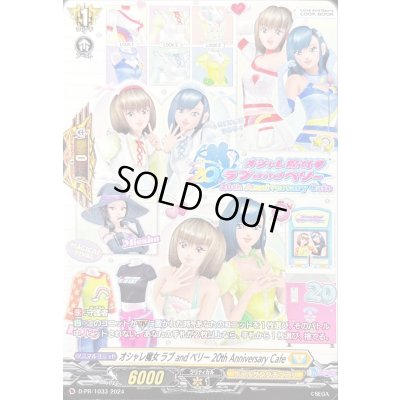 画像1: 〔状態B〕オシャレ魔女ラブandベリー20thAnniversaryCafe【PR】{D-PR/1033}《その他》