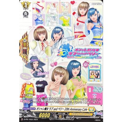 画像1: 〔状態A-〕オシャレ魔女ラブandベリー20thAnniversaryCafe【PR】{D-PR/1033}《その他》