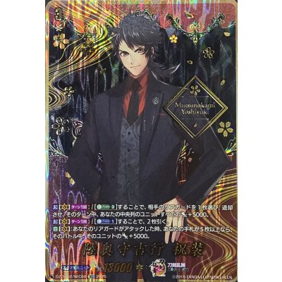 〔状態A-〕陸奥守吉行祝装【SEC】{DZ-TB02/SEC04}《刀剣乱舞》