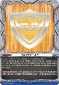 ペルソナシールド【PR】{D-PR/1417}《その他》