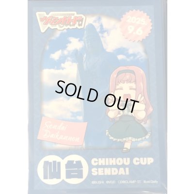 画像1: スリーブ『ちほうかっぷ仙台2025.9.6』53枚入り【-】{-}《サプライ》