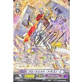 クロノジェット・ドラゴン・Z 【PR】{PR/0734}《ギアクロニクル》