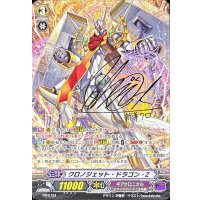 クロノジェット・ドラゴン・Z 【PR】{PR/0734}《ギアクロニクル》