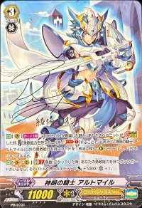 神明の騎士アルトマイル【PR】{PR/0731}《ロイヤルパラディン》
