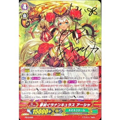 〔状態A-〕夢紡ぐラナンキュラスアーシャ【PR】{PR/0496}《ネオネクタール》