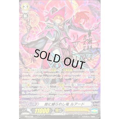 画像1: 〔状態A-〕闇に縛られし竜ルアード【PR】{PR/0735}《シャドウパラディン》