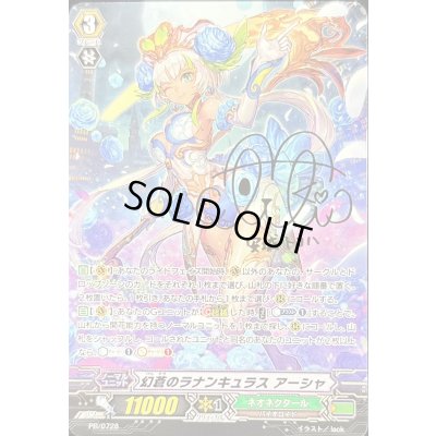 画像1: 〔状態B〕幻蒼のラナンキュラスアーシャ【PR】{PR/0728}《ネオネクタール》