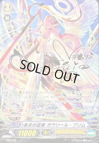 黒衣の震撼ガウリール・プリム【PR】{PR/0732}《エンジェルフェザー》