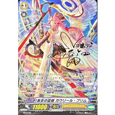 画像1: 黒衣の震撼ガウリール・プリム【PR】{PR/0732}《エンジェルフェザー》