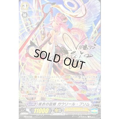 画像1: 黒衣の震撼ガウリール・プリム【PR】{PR/0732}《エンジェルフェザー》