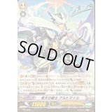 青天の騎士アルトマイル【PR】{PR/0406}《ロイヤルパラディン》