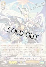 青天の騎士アルトマイル【PR】{PR/0406}《ロイヤルパラディン》