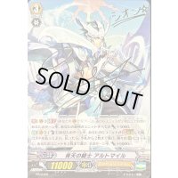 青天の騎士アルトマイル【PR】{PR/0406}《ロイヤルパラディン》