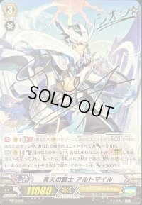 青天の騎士アルトマイル【PR】{PR/0406}《ロイヤルパラディン》