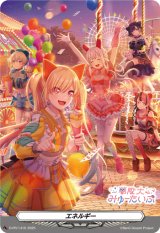 〔状態A-〕エネルギー(夢限大みゅーたいぷ)【PR】{D-PR/1410}《その他》