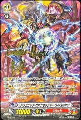 ドラゴニック・ヴァンキッシャーSPARKING【PR】{PR/0733}《なるかみ》