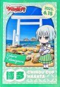 〔状態A-〕スリーブ『ちほうかっぷ博多2025.6.15』53枚入り【-】{-}《サプライ》