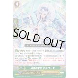 〔状態A-〕貞実の聖杖モルゴース【RR】{D-PS01/025}《ロイヤルパラディン》