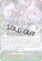 〔状態A-〕夜宴の大呪術師ネグロリリー【RR】{G-BT08/019}《グランブルー》