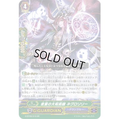 画像1: 〔状態A-〕夜宴の大呪術師ネグロリリー【RR】{G-BT08/019}《グランブルー》