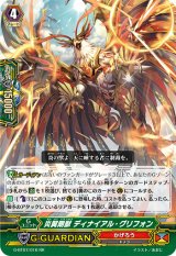 〔状態A-〕炎翼剛獣ディナイアル・グリフォン【RR】{G-BT07/016}《かげろう》