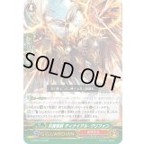 〔状態A-〕炎翼剛獣ディナイアル・グリフォン【RR】{G-BT07/016}《かげろう》