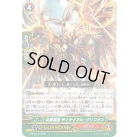 〔状態A-〕炎翼剛獣ディナイアル・グリフォン【RR】{G-BT07/016}《かげろう》