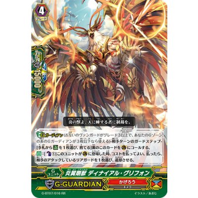 画像1: 〔状態A-〕炎翼剛獣ディナイアル・グリフォン【RR】{G-BT07/016}《かげろう》