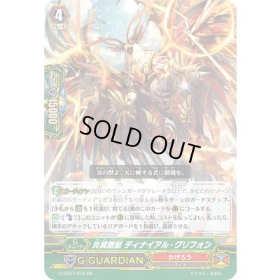 画像1: 〔状態A-〕炎翼剛獣ディナイアル・グリフォン【RR】{G-BT07/016}《かげろう》